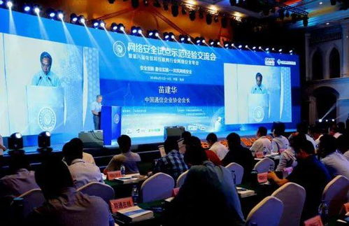 網(wǎng)絡安全試點示范工作經(jīng)驗交流會暨第八屆電信和互聯(lián)網(wǎng)行業(yè)網(wǎng)絡安全年會 聚焦物聯(lián)網(wǎng)應用服務的新挑戰(zhàn)與對策