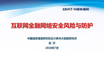 互聯(lián)網(wǎng)金融網(wǎng)絡安全風險與防護 以物聯(lián)網(wǎng)應用服務為例