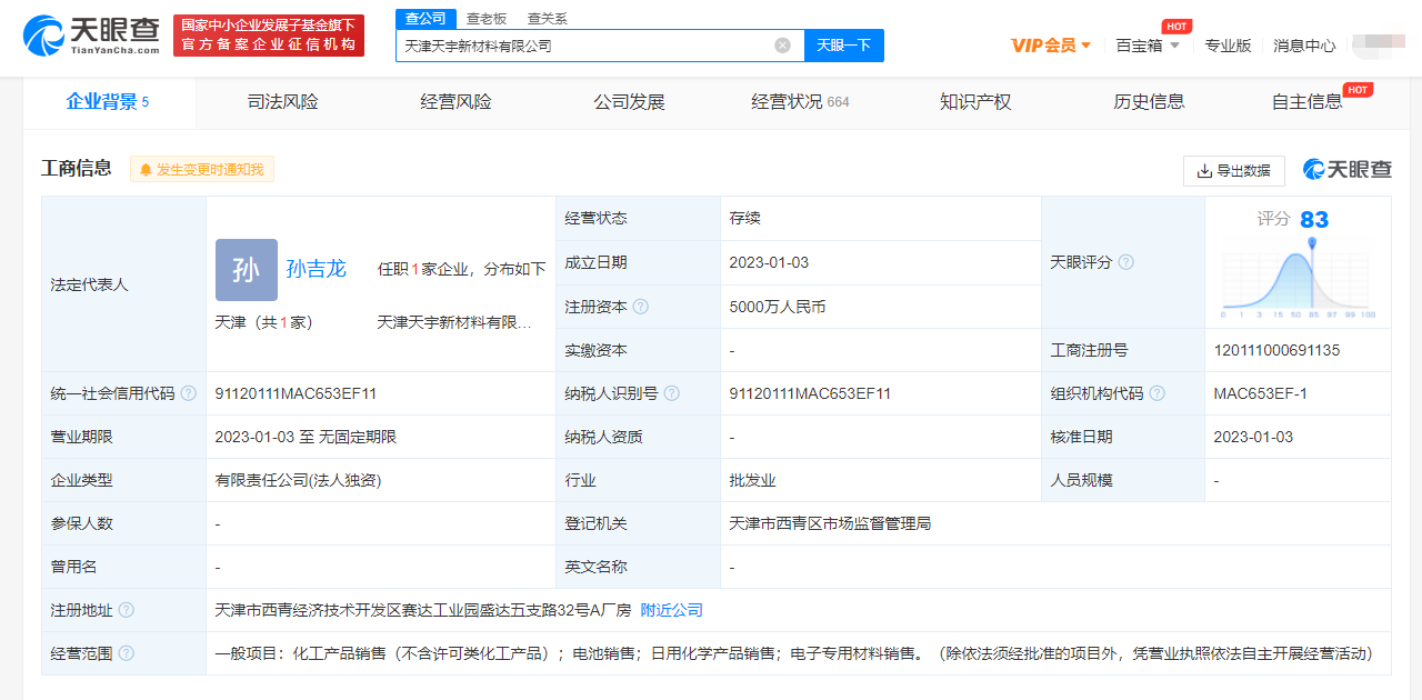 天賜材料天津落子，新能源產業鏈布局再添新翼